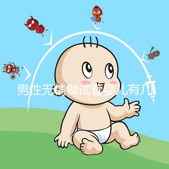 男性無精做試管嬰兒有幾種方案別還不造，具體流程了解下