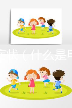 甲癬癥狀(什么是甲癬癥狀)