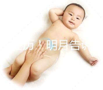 真實經歷！明月告訴你假性懷孕多少天消失