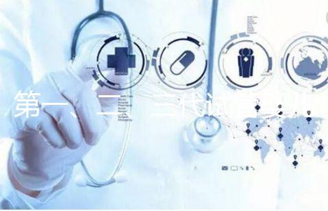 第一、二、三代試管嬰兒，分別多少錢？