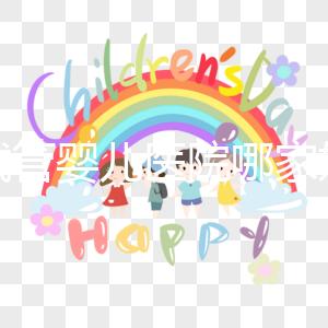 做試管嬰兒醫(yī)院哪家好(做試管嬰兒醫(yī)院哪家好一點(diǎn))