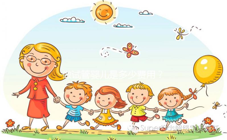 做試管嬰兒是多少費用?大概要多少錢?