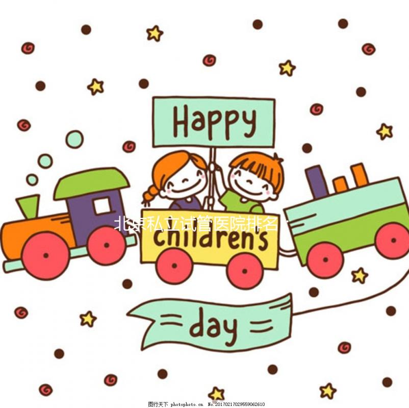 北京私立試管醫(yī)院排名：費(fèi)用明細(xì)與成功率一覽