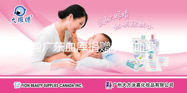 向廣東血庫捐贈臍帶血要多少錢?2024年,新手媽媽速覽