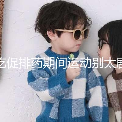 吃促排藥期間運動別太劇烈，跳繩、飛輪...這6大運動了解下