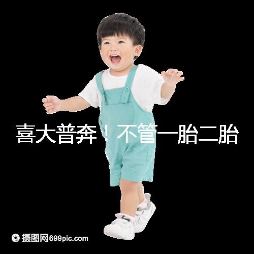 喜大普奔！不管一胎二胎，辦理計(jì)劃生育服務(wù)證網(wǎng)上就能搞定