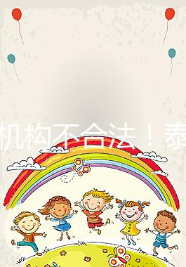 供卵機構不合法！泰國中介的把戲別還傻傻相信