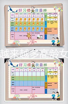 為何越來(lái)越多高齡女性生二胎,應(yīng)采兒坦白真實(shí)原因