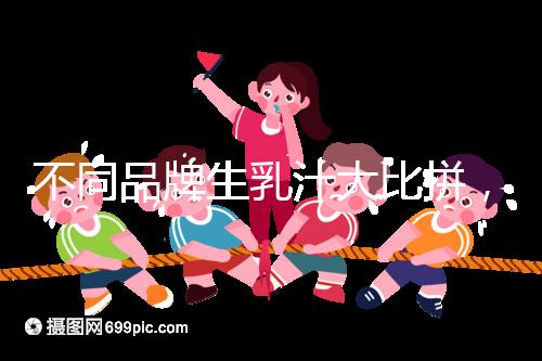 不同品牌生乳汁大比拼，催乳也得講究性價比