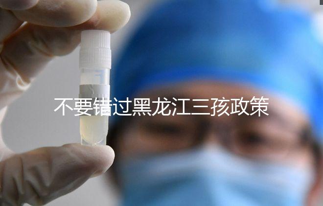 不要錯過黑龍江三孩政策的最新消息,2024年道里區(qū)補貼高達(dá)1萬元