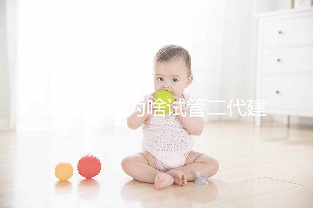 專家揭秘為啥試管二代建議做羊穿和無(wú)創(chuàng),糾結(jié)做不做看這