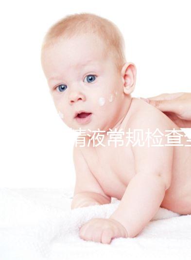 一文解讀精液常規(guī)檢查全過程：細(xì)分6個(gè)步驟時(shí)間并不長(zhǎng)