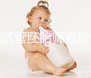 三代試管胚胎篩查嵌合體是否可以使用取決于情況，醫(yī)生一般都是這樣處理的