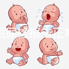 懷孕后尿檢報告正常值對照表分享，60秒教你看懂孕檢化驗單