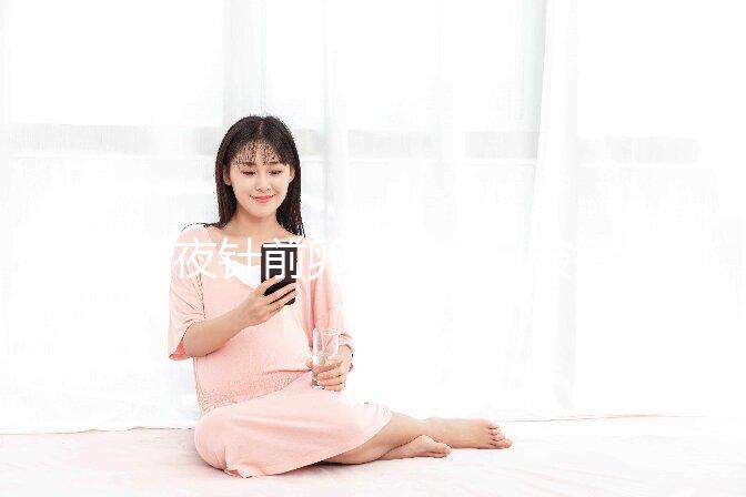 打夜針前卵泡會自己破答案嗎？原因和怎么辦都有