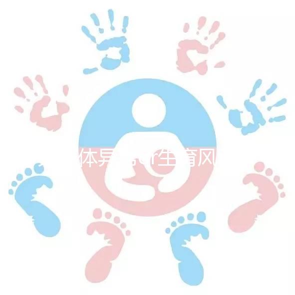 染色體異常or生育風險,70、80后高齡女性要如何備孕?