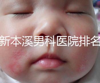 更新本溪男科醫院排名，不要錯過本溪湖區top3醫生的專業