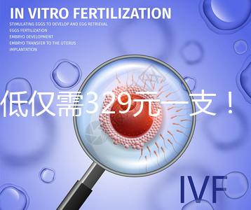 最低僅需329元一支！4大國產(chǎn)2價hpv疫苗品牌價格對比