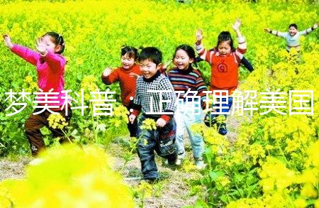 夢美科普:正確理解美國試管嬰兒囊胚移植方式 中美差距