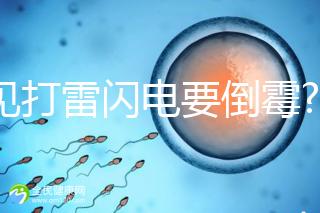 夢見打雷閃電要倒霉?解讀孕婦夢見打雷的含義