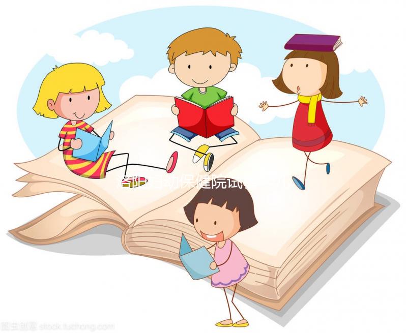 洛陽婦幼保健院試管嬰兒怎么樣？2024年助孕成功率數據公布