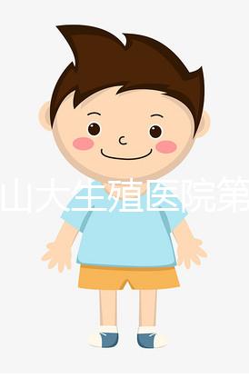濟(jì)南山大生殖醫(yī)院第三代試管怎么樣？看看網(wǎng)友們的評價(jià)