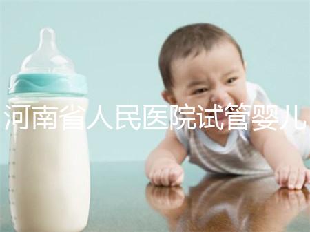 河南省人民醫(yī)院試管嬰兒花費明細表，全流程繳費明細參考