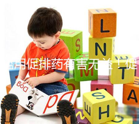 濫用促排藥有害無益！促排卵可能出現的這些風險都看看