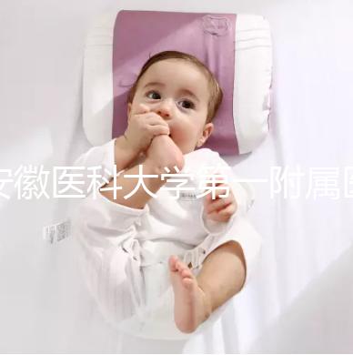 安徽醫(yī)科大學(xué)第一附屬醫(yī)院:三代試管嬰兒助孕進階指南