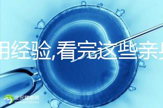 實(shí)用經(jīng)驗(yàn),看完這些親身經(jīng)歷,讓你的烏克蘭試管嬰兒之旅更順暢