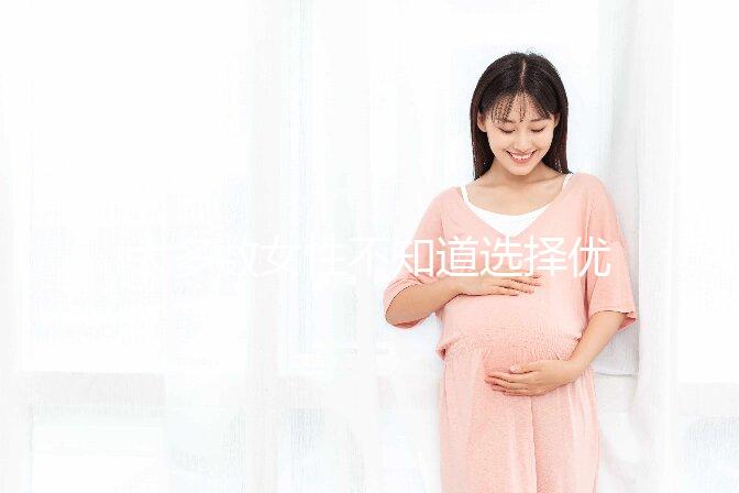 大多數(shù)女性不知道選擇優(yōu)生媽咪葉酸,這樣補才靠譜