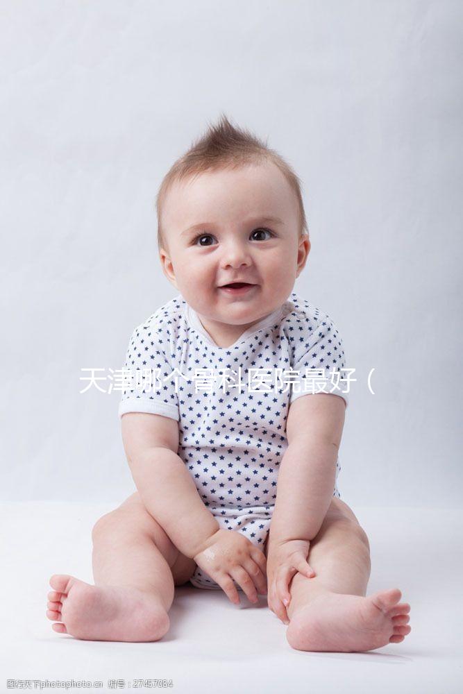 天津哪個骨科醫院最好（天津哪個骨科醫院最好排名）