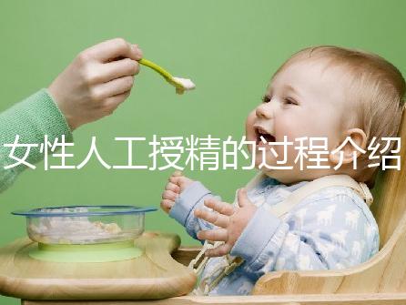 女性人工授精的過(guò)程介紹 看完好讓人羞恥！