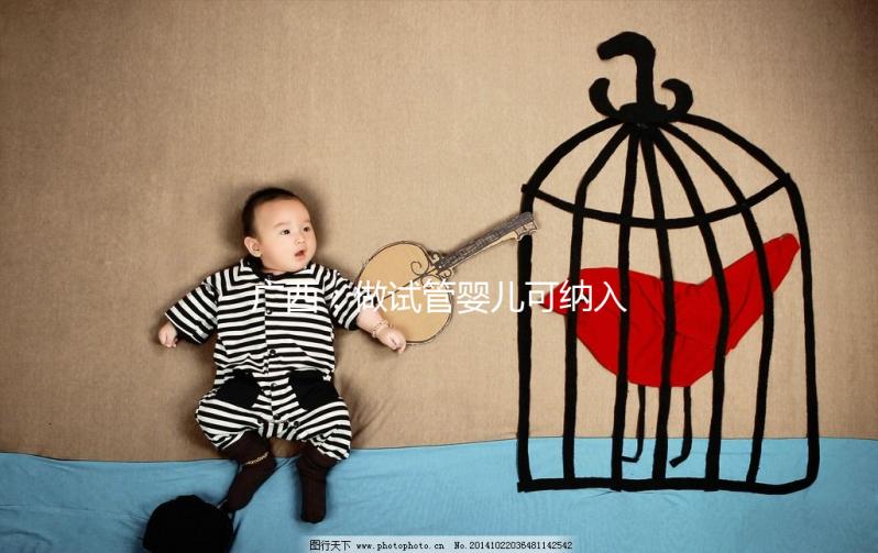 廣西：做試管嬰兒可納入醫保