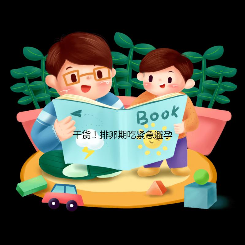 干貨！排卵期吃緊急避孕藥月經會延期，多久來要早知
