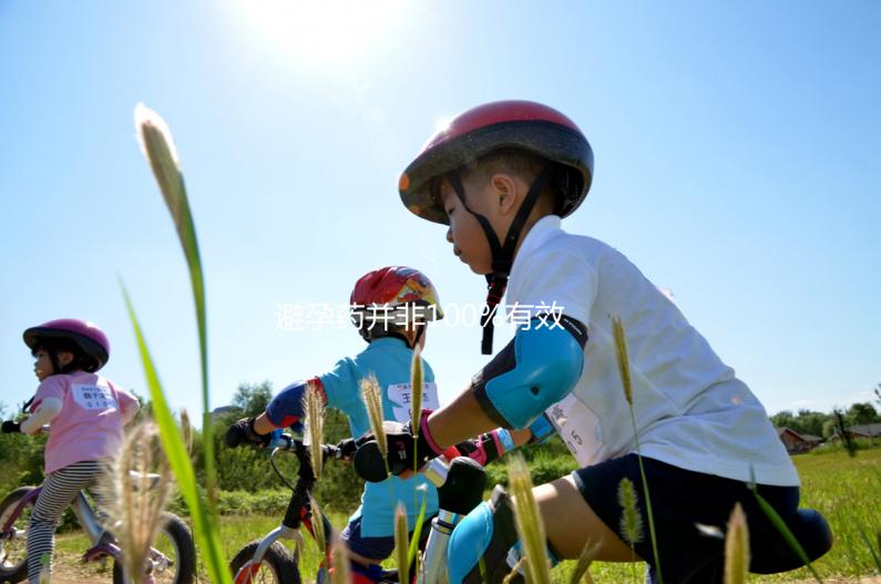 避孕藥并非100%有效，吃優思明懷孕幾率了解下