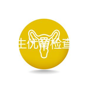 長春優(yōu)生優(yōu)育檢查醫(yī)院公開，內(nèi)含不同檢查詳細(xì)費用