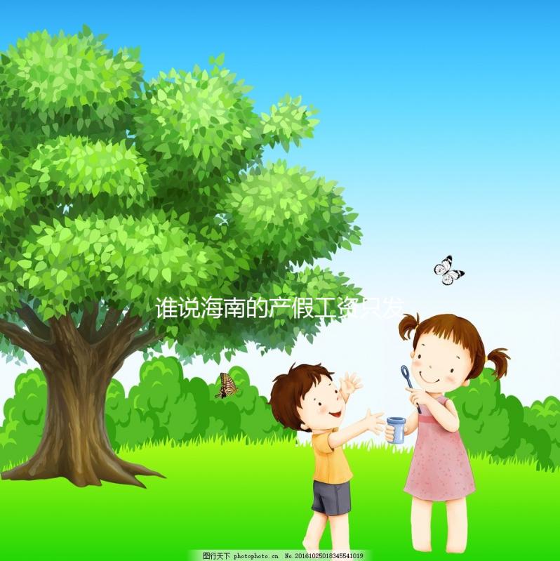 誰說海南的產(chǎn)假工資只發(fā)了三個月，了解2024年的新規(guī)定？