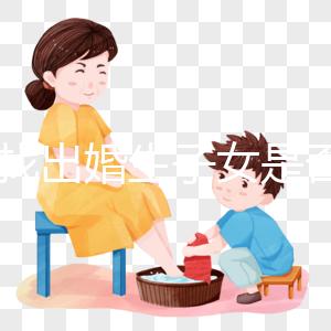 45s找出婚生子女是否有資格找孩子要彩禮，點(diǎn)擊查看
