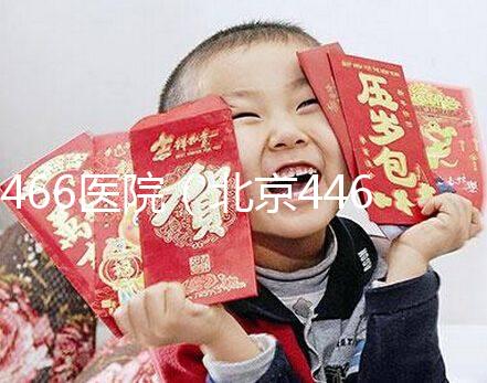 466醫(yī)院（北京446醫(yī)院）