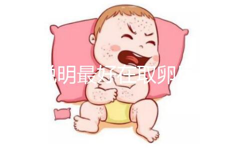 60s說明最好在取卵后幾天移植冷凍胚胎，重點是快速收藏