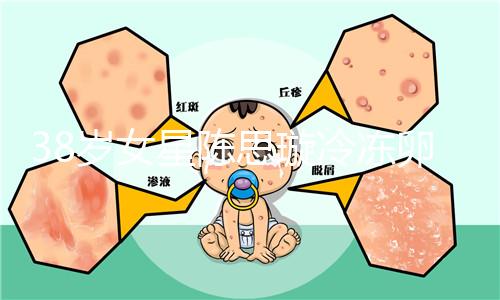 38歲女星陳思璇冷凍卵子，“凍卵”其實(shí)越多越好！