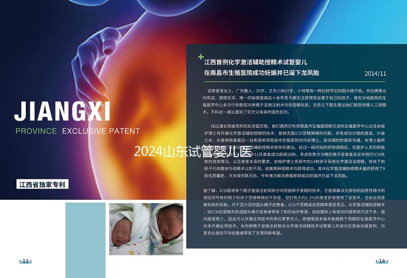 2024山東試管嬰兒醫保新規定,報銷時間、比例了解下