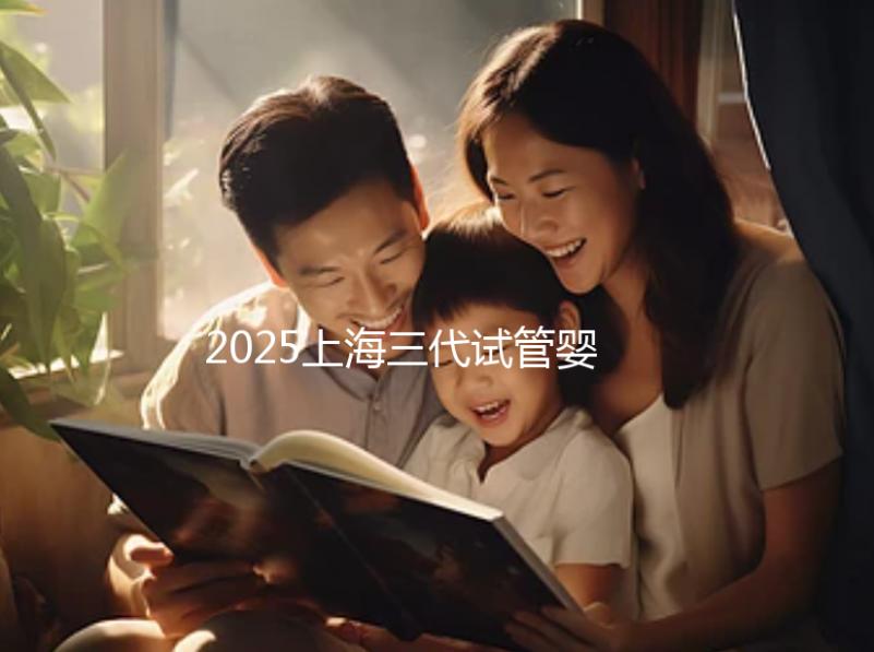 2025上海三代試管嬰兒孕育費用整體介紹，具體開銷明細全覽！