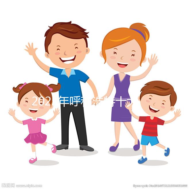 2025年呼和浩特十大私立試管嬰兒醫院權威排名,熱門助孕機構名單一覽