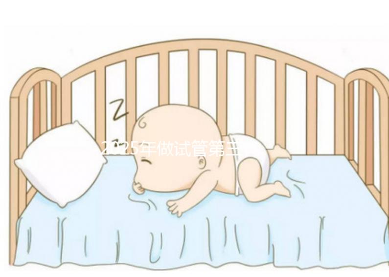 2025年做試管第三代全部費用大概多少錢?解讀具體費用明細(xì)