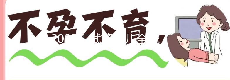 2025年試管嬰兒全流程費(fèi)用詳解:從檢查到移植,一文讀懂各階段收費(fèi)!