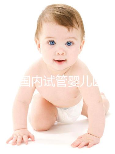 2025國(guó)內(nèi)試管嬰兒醫(yī)院排名名單！推薦醫(yī)院成功率很高！